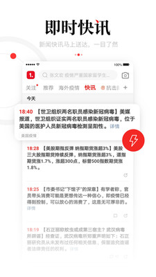一点资讯APP官方最新版下载3