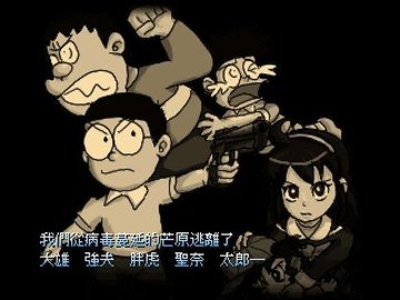 野比大雄的生化危机2安卓下载安装