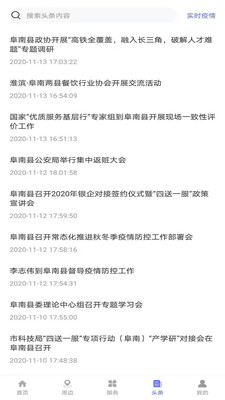 智慧阜南APP客户端下载1