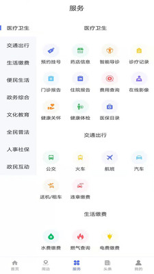 智慧阜南APP客户端下载3
