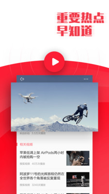 新闻早知道APP免费下载1