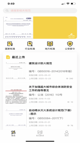 消防学院app官方最新版下载1