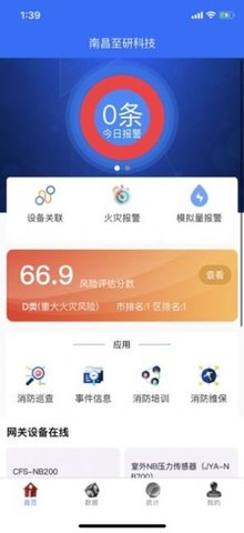 消防学院app官方最新版下载3