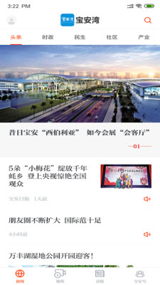 宝安湾APP最新版下载1