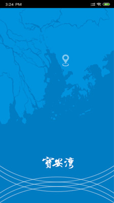 宝安湾APP最新版下载2