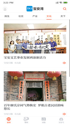 宝安湾APP最新版下载5