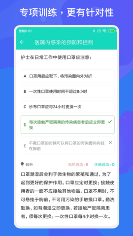 护师护士多练题库app安卓版下载2