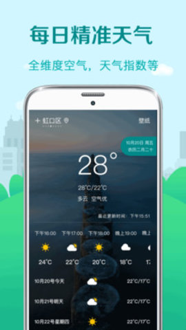 预报天气安卓版下载1