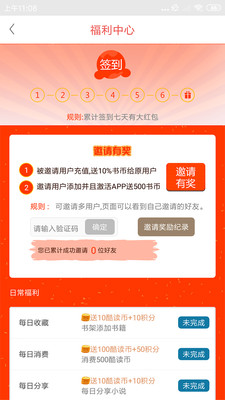 火阅小说APP最新版下载1