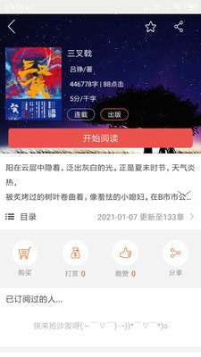 火阅小说APP最新版下载3