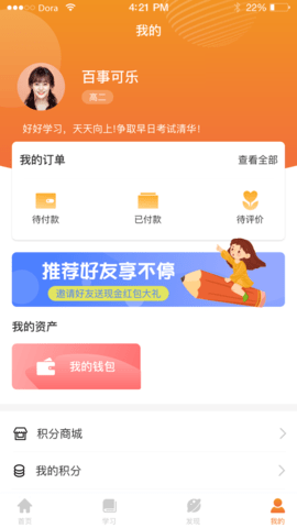 朝学夕练app下载2