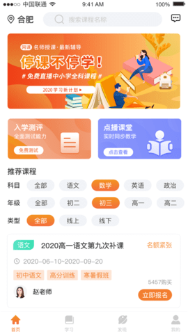 朝学夕练app下载3