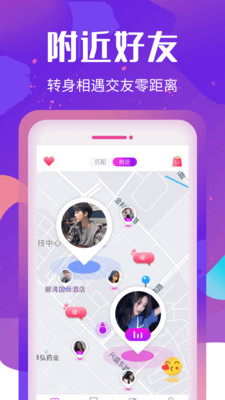 恋爱交友安卓版下载