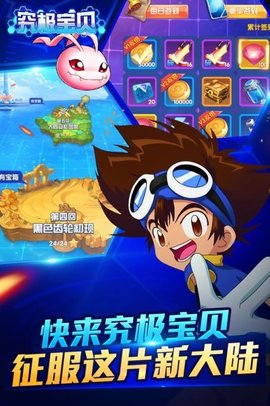 究极宝贝安卓版下载3