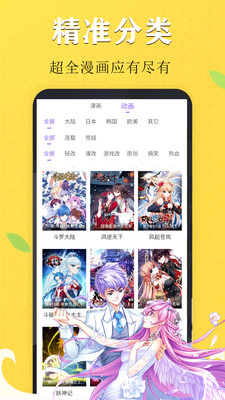 少女漫画大全APP手机下载4