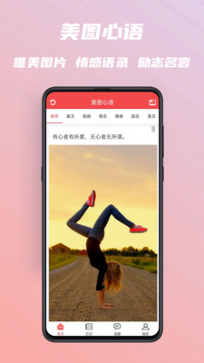 美图心语APP最新版下载