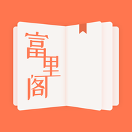 富里阁APP免费版下载 v1.1