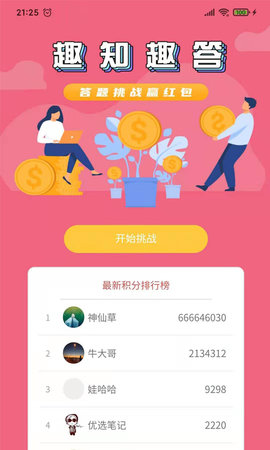 趣知趣答app官方最新版下载4
