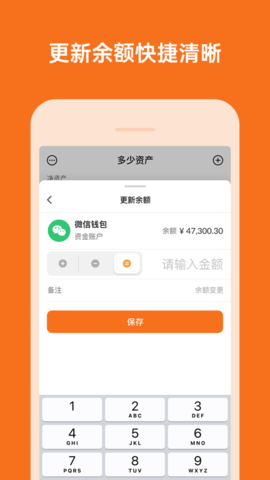 多少资产app官方最新版下载3