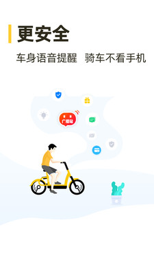松果出行APP最新版下载