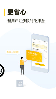 松果出行APP最新版下载5