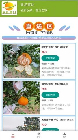 果品直达app手机最新版下载4