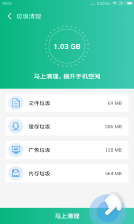 小新爱清理官方最新版下载3