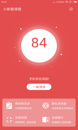 小新爱清理官方最新版下载2