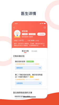 携手医访APP最新版下载1