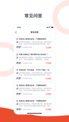 携手医访APP最新版下载4