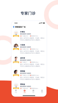 携手医访APP最新版下载2