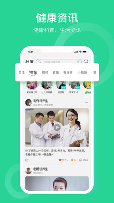 口袋健康APP最新版下载4