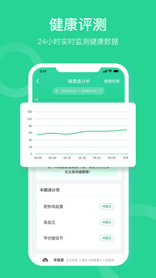 口袋健康APP最新版下载2