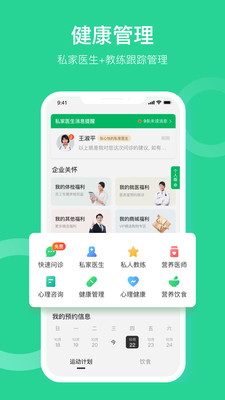 口袋健康APP最新版下载5