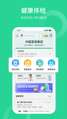 口袋健康APP最新版下载