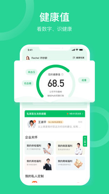 口袋健康APP最新版下载1
