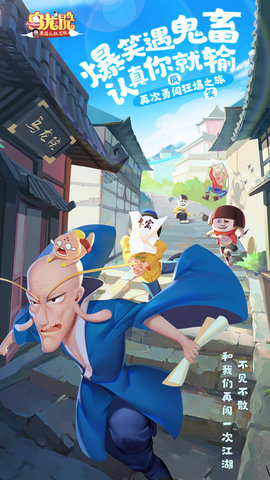 乌龙院之活宝传奇手游下载2