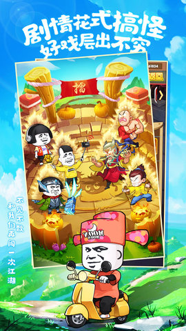 乌龙院之活宝传奇手游下载4