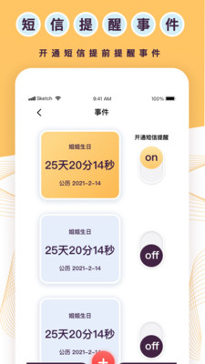 标准倒数日APP免费下载2