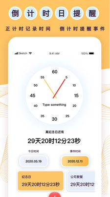 标准倒数日APP免费下载1