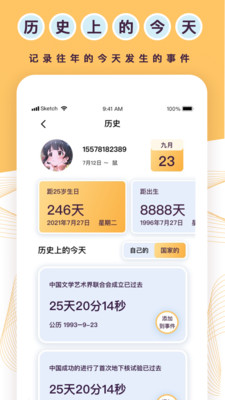 标准倒数日APP免费下载3