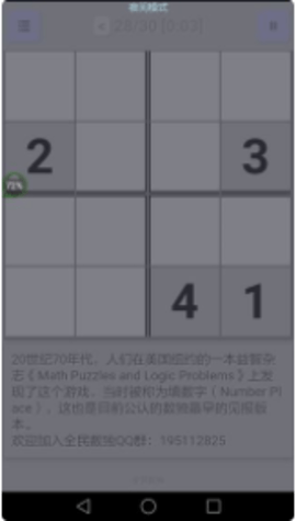 全民数独游戏下载3