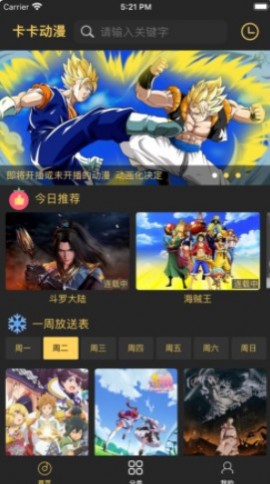 卡卡动漫app下载安装1