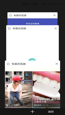 有趣浏览器去广告版下载