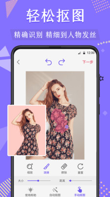 换背景安卓版下载1