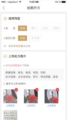 金草中医医生APP手机版下载4