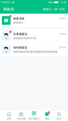 健康资阳APP最新版下载3