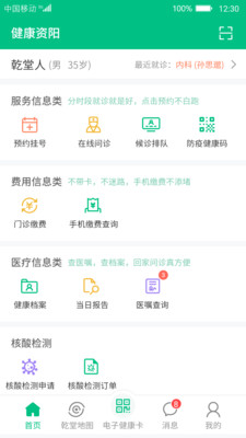 健康资阳APP最新版下载5