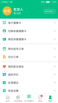 健康资阳APP最新版下载4