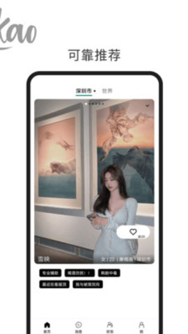 可靠聊天app官方下载4